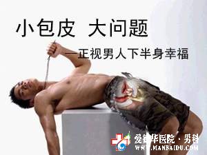 包皮过长怎么治疗？—九江男科医院